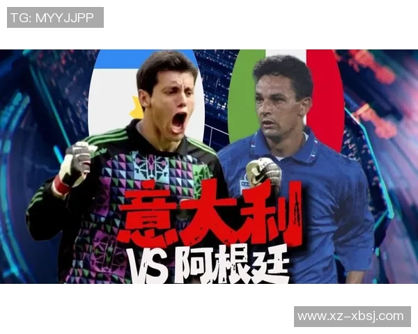 阿根廷与意大利精彩对决回放全程回顾与分析