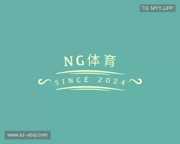 认识NG体育官网