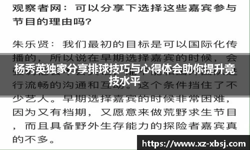 杨秀英独家分享排球技巧与心得体会助你提升竞技水平