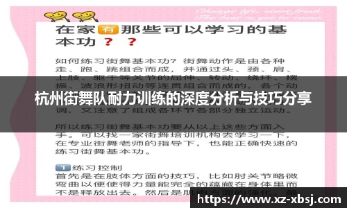 杭州街舞队耐力训练的深度分析与技巧分享