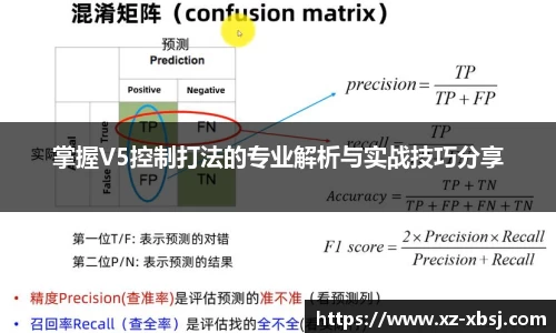 掌握V5控制打法的专业解析与实战技巧分享
