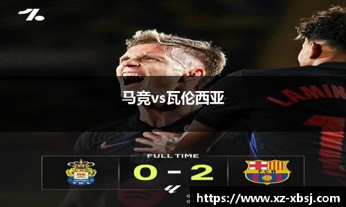 马竞vs瓦伦西亚