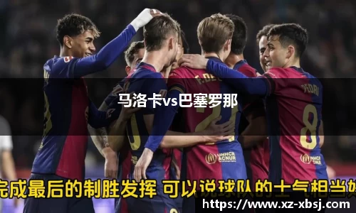 马洛卡vs巴塞罗那