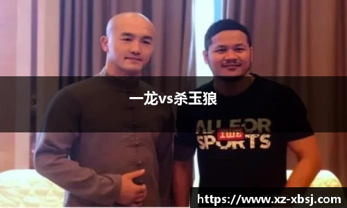一龙vs杀玉狼
