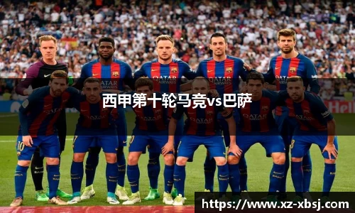 西甲第十轮马竞vs巴萨