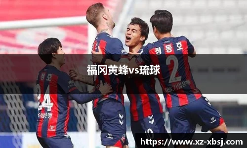 福冈黄蜂vs琉球