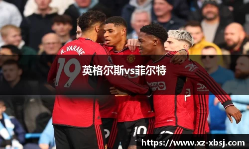 英格尔斯vs菲尔特