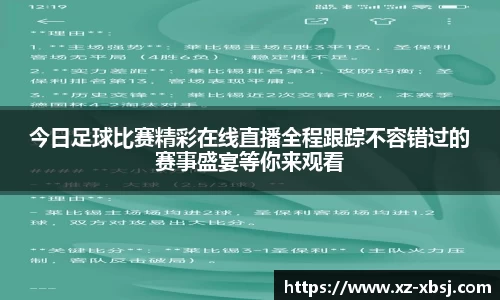 今日足球比赛精彩在线直播全程跟踪不容错过的赛事盛宴等你来观看